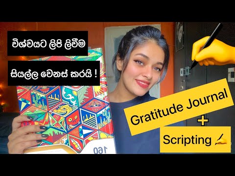 කැමති ඕනෑම ජීවිතයක් ආකර්ශනය කරගන්න විශ්වයට ලිපි ලියන්න. #lawofattraction #sinhala #srilanka #loa