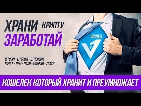 VIRREX.IO  -  Новости компании, новая монета ! Время до ICO еще есть !  Пассивный доход уже сейчас !