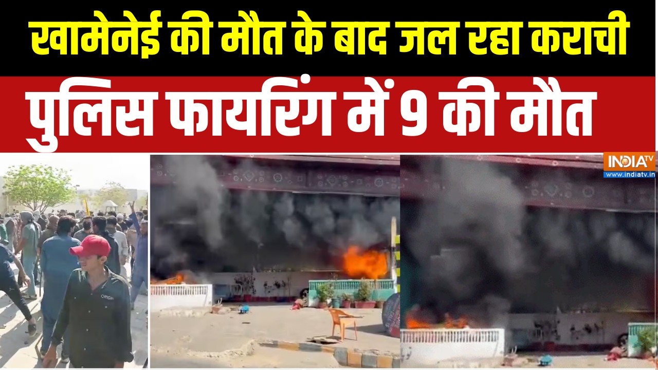 Pakistan protest on Khamenei death: खामेनेई की मौत के बाद जल रहा कराची,  पुलि?