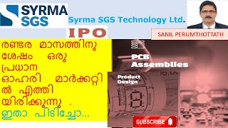 166-Syrma SGS Technology Limited  IPO- Stock Market for Beginners video.