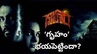 Gruham Movie Review Gruham Movie Updates in Telugu