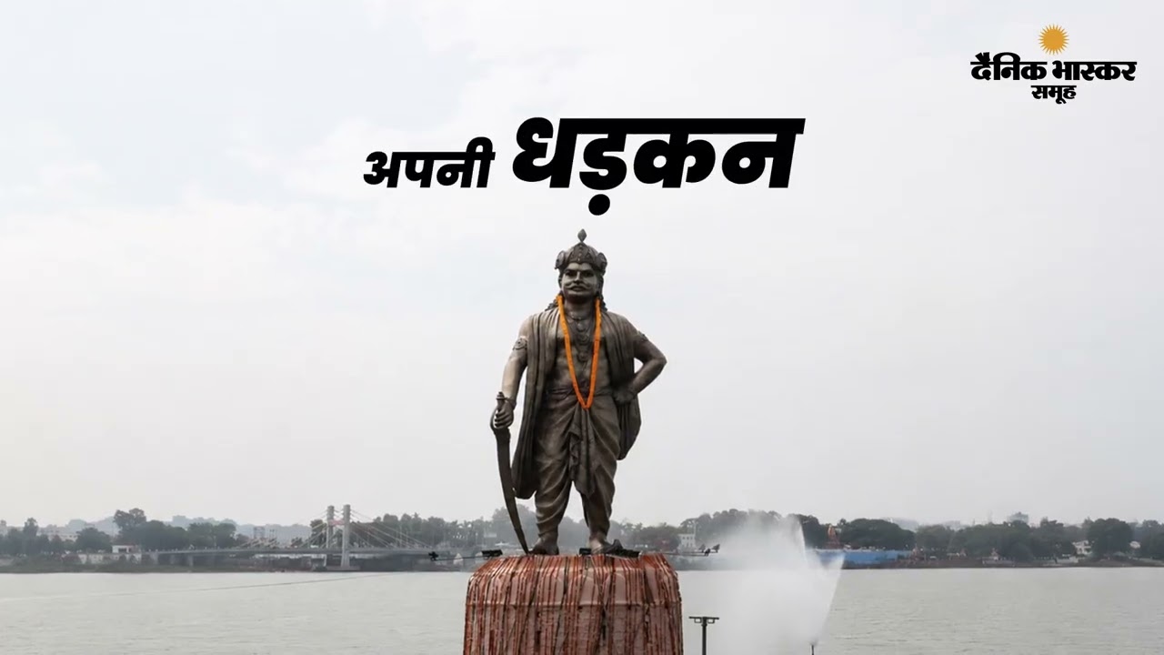 Dainik Bhaskar 68th Bhopal Anniversary | 68 वर्षों से सच के साथ, दैनिक भास्कर भोपाल