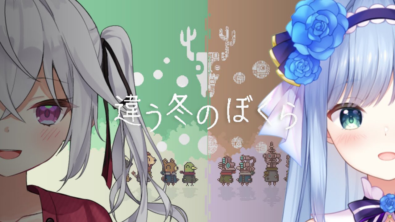 【#違う冬のぼくら】わたしのひみつと、きみのひみつ#2【ソフィ・ローズ/ハコネクト】