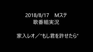 【歌番組実況】ミュージックステーション　家入レオ／“もし君を許せたら”