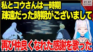 お互いの成長に感謝を込めて月光浴を歌ったリゼ様とコウ【にじさんじ切り抜き/リゼ・ヘルエスタ/卯月コウ】#SitR仙台