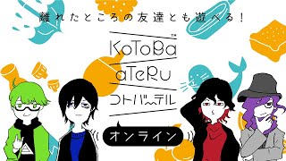 チームメイトの言葉を当てるゲームをヤルンダゼ！