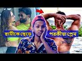 Hot Bengali Actress Nusrat Jahan Kissing Scene Yash Dasgupta Bengali Movie Actress Hot Video