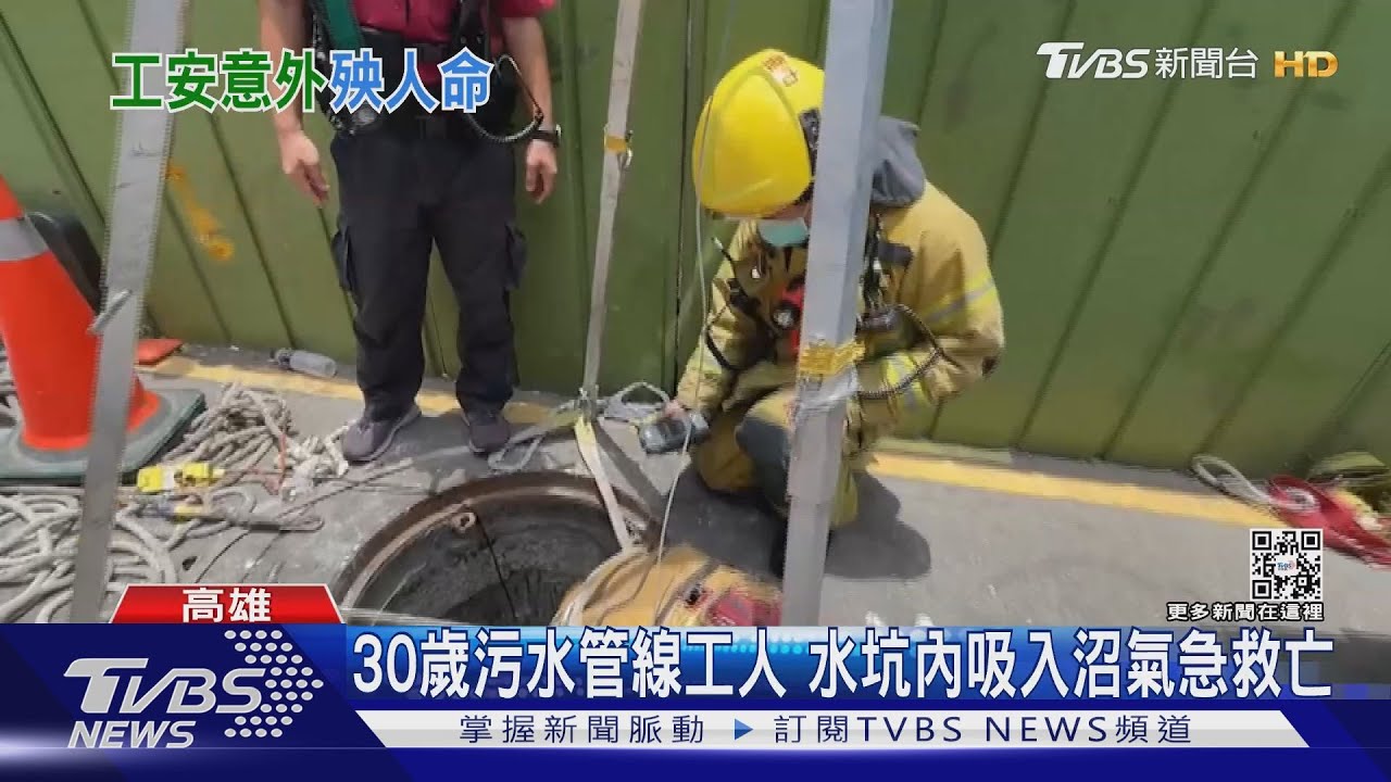 高雄30歲污水管線工人　水坑內吸入沼氣急救亡