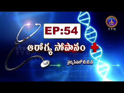 Arogya Sopanam || Dr.V.Shiva Kumar || Asst.Professor || Pathology || EP 54 || 16-08-2023 || SVBC TTD