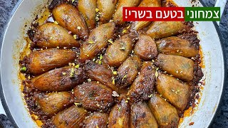 בצלים ממולאים צמחונים בטעם בשרי מתכון מטורף לשבת