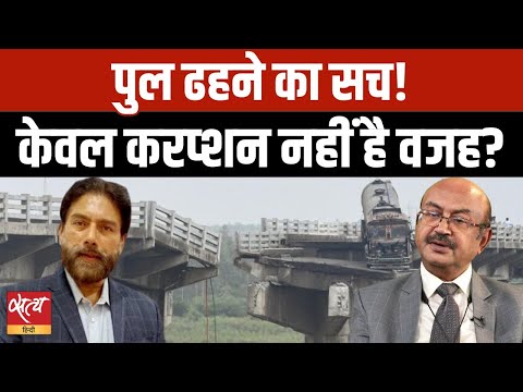 Why Are Bridges Collapsing Across India? Experts Reveal Alarming Truths!