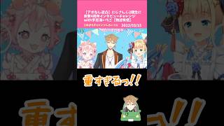 若葉マーク伏見ガクとアリストロベリー【にじさんじ/宇志海いちご/物述有栖/伏見ガク】　#shorts  #にじさんじ切り抜き