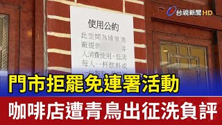 [黑特] 小心藍白帶風向「青鳥出征清大」