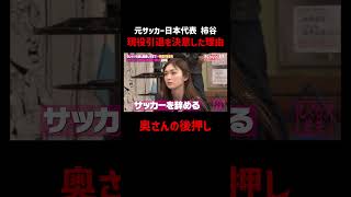 柿谷の現役引退は丸高愛実のある言葉が決めてだった #柿谷曜一朗