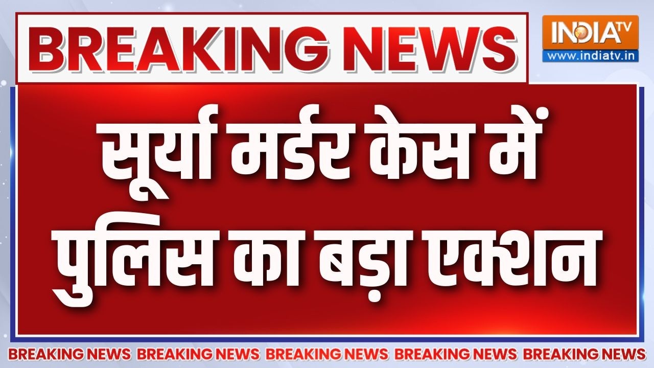 Breaking News: सूर्या मर्डर केस में पुलिस का बड़ा एक्शन | Ghaziabad Surya 