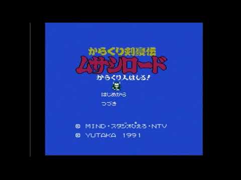 からくり剣豪伝ムサシロード