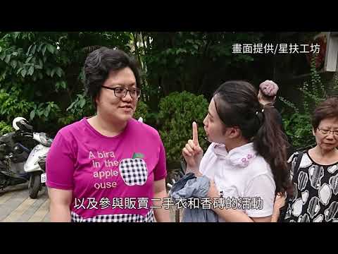 星扶工坊 為自閉兒尋找更多幸福