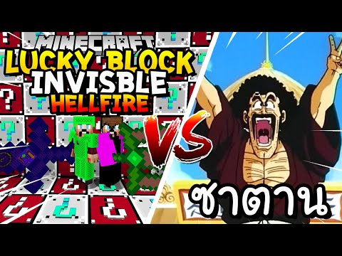 CRAZY Minecraft Lucky Block FT. Mrteekung, Invisble HellFire Battle - YOU WON'T BELIEVE WHO SHOWS UP!