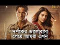 Sentimentaaal 2025 Bengali Movie