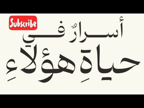 كتاب أسرار في حياة هؤلاء | اسرار أهم المشاهير