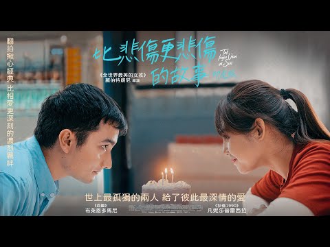 《比悲傷更悲傷的故事（印尼版）》October Rhapsody｜正式預告