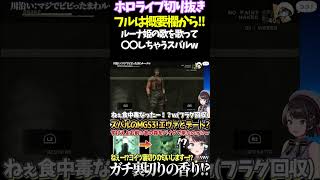 ルーナ姫の歌を歌って〇〇しちゃうスバルw【#大空スバル#龍が如く#ホロライブ切り抜き#面白いシーン#生スバル 】