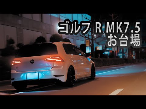 HIRO's VW GOLF R MK7.5 in TOKYO - Car filmmaker for the first time!  ゴルフお台場