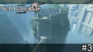 【NieR Replicant ver.1.22...　初見プレイ】石の神殿　#3
