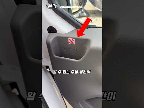 도어포켓의 함정