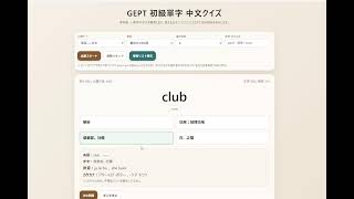 日本留學生挑戰 中文單字測驗 -3
