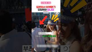 YTB) 도쿄에서 어깨빵 당할 뻔 한, 리센느 미남이