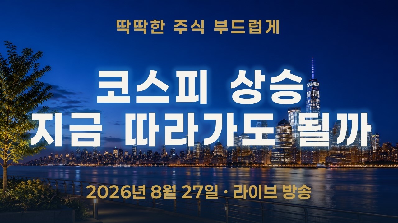 코스피200 1.63% 상승, 지금 따라가도 될까—지수보다 먼저 확인할 것