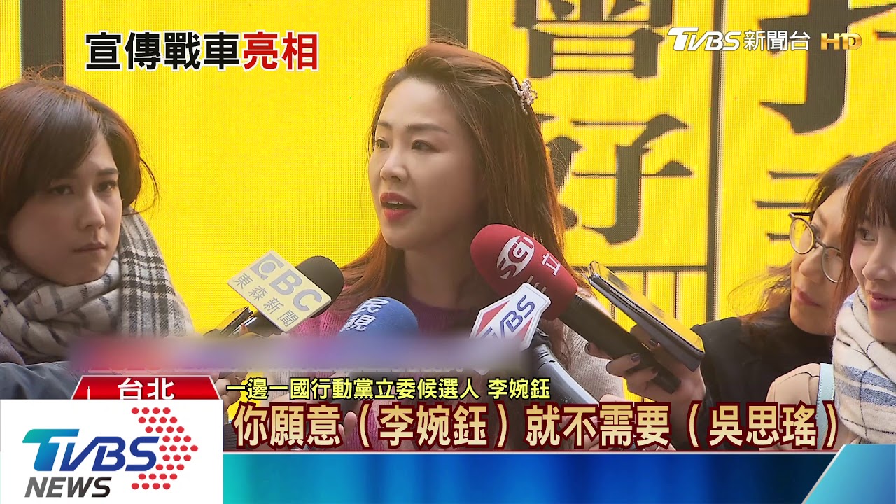不放《愛情騙子》　正港李婉鈺戰車亮相