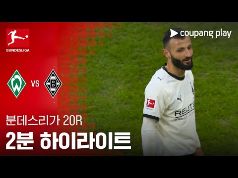 [WINTV] 2월01일 베르더브레멘 뮌헨글라트바흐 해외축구 하이라이트