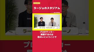 ラージョのスタジアム