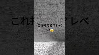 これ打てる？レベル2