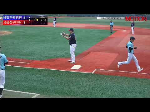 승승장구FUN vs 해빛한방병원 경기 영상 | 7/19 (필연야구장)