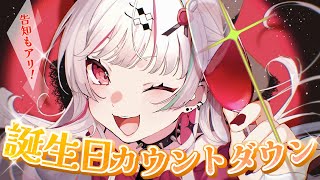 【 #石神生誕祭2025 】お誕生日きちゃああああああああああああ（予告）迎えるぞ！【石神のぞみ／にじさんじ所属】