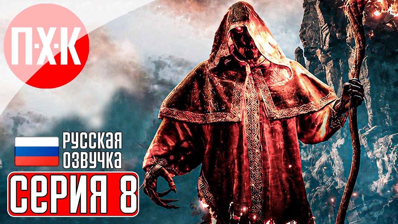 WITCHFIRE REVELATIONS Прохождение 8 ᐅ Витчфаер (Обновление "Откровения" / 2026).