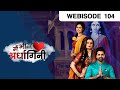 मैं भी अर्धांगिनी Main Bhi Ardhangini Webisode Ep 104 Aditya Rao Nuniw