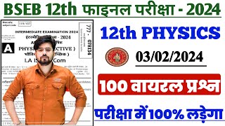12th Physics 3 February Viral Question 2024 || Bihar Board Class 12th Physics Objective Question