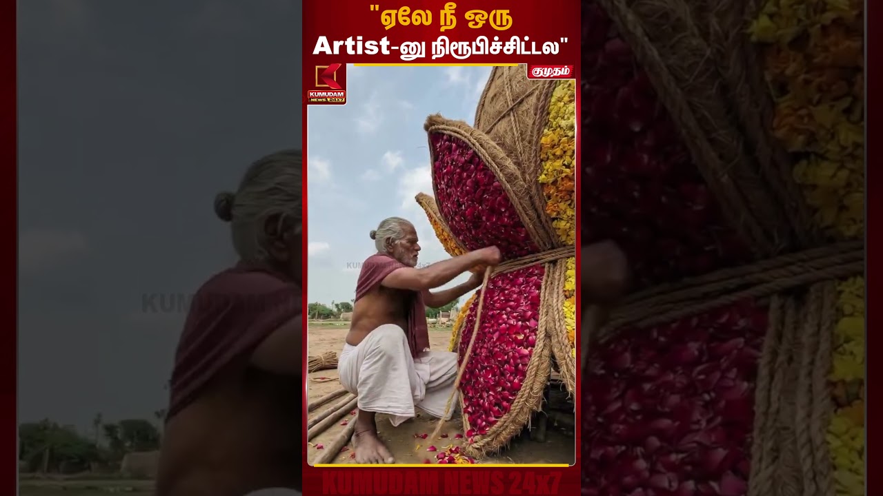 பூக்களில் பிறக்கும் மகாலட்சுமி – அற்புத கலை! | Mahalakshmi Flower Art | Kumudam News