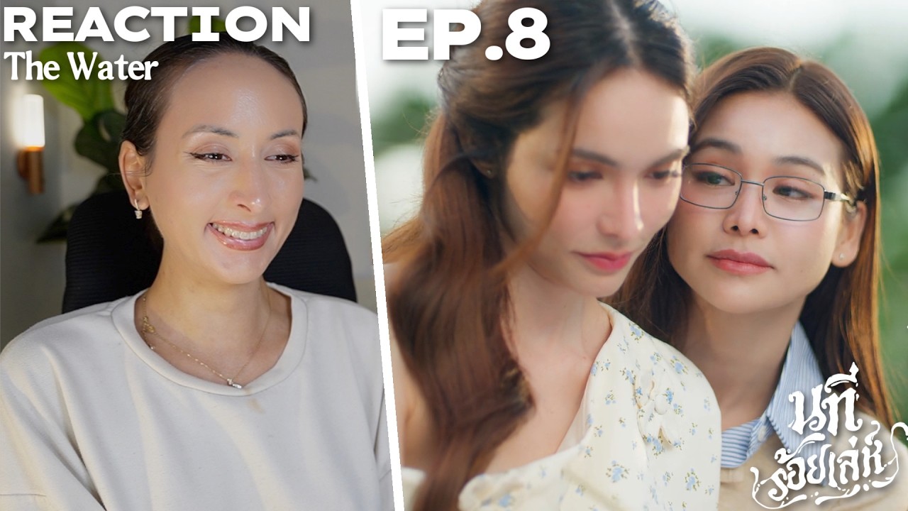 The Water นทีร้อยเล่ห์ 4 Elements EP.8 REACTION | Englot