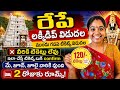 Tirumala Breaking Direct 120 Tickets Tomorrow Release Tirumala Front Door Tickets