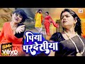 Dileep Deewana Piya Pardesiya New Sad Song 2025