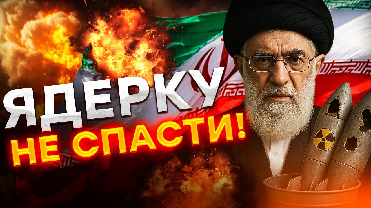 💥 БОЛЬШОЙ ПОЗОР ИРАНА! Прекращение ОГНЯ! ИСТОРИЧЕСКАЯ ОПЕРАЦИЯ ИЗРАИЛЯ УНИ?