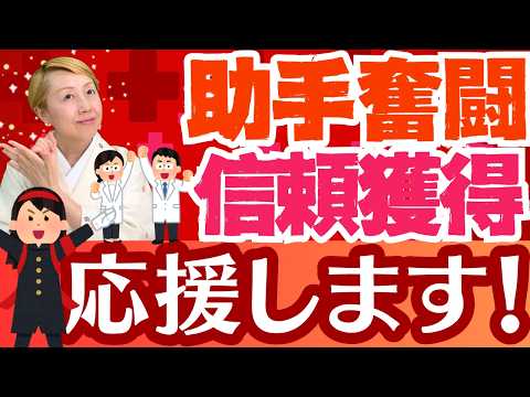 【看護助手のリアルな声】信用を勝ち取ろうと奮闘する助手さんのサポートお願いします！【看護助手を増やす】【シンカ越前】