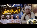 New Zehni Azmaish Kalam Season 12 2020  | Ilm Noor Hai ( Naye Andaz Mein) | Abdul Habib Attari