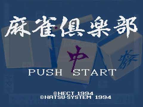 Mahjong Club Japan - Super Famicom (SFC)