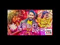 Dumbara Manika Remix Danu Audio